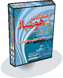 فرهنگ لغت هوشيار عمومی و ((علوم دريايی و هواپيمايی))