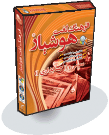 فرهنگ لغت هوشيار عمومی و (( حسابداری))
